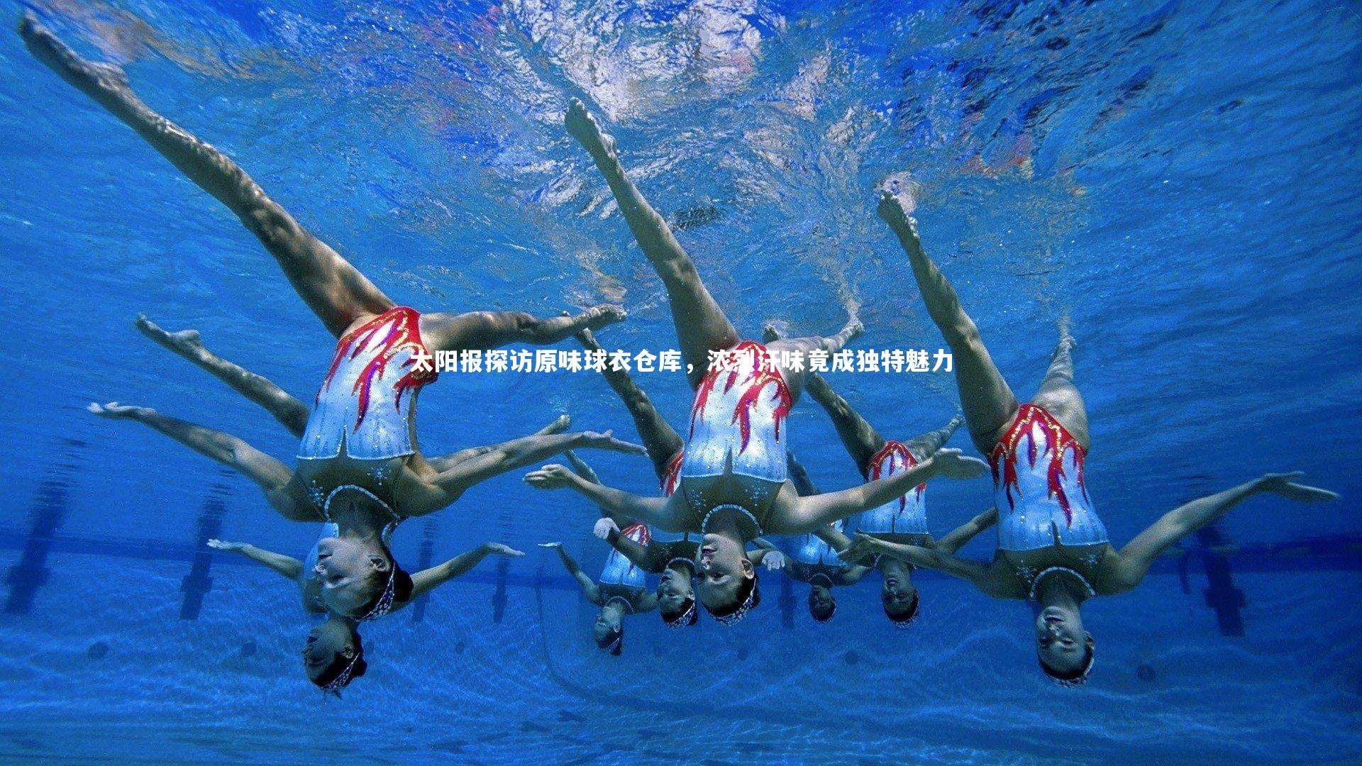 太阳报探访原味球衣仓库，浓烈汗味竟成独特魅力